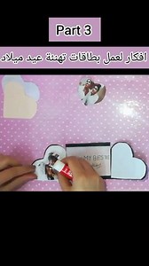 افكار لعمل بطاقات تهنئة عيد ميلاد _هدايا Diy handmade cards for friends _birthday wishes _gift
