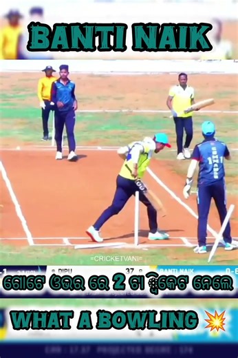 BANTI NAIK ❤️, WHAT A BOWLING 💥, 2 WICKETS IN ONE OVER 💥 #odishatenniscricket #sports #tenniscricket