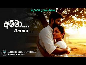 Amma (අම්මා) | සෙනෙහසේ උපත නුඹමයි අම්මා | Official Music Video | Mother Song 2026