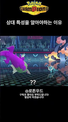 처음보는 포켓몬 특성은 나무위키에 검색해볼것.. #포켓몬챔피언스 #포켓몬 #pokemon