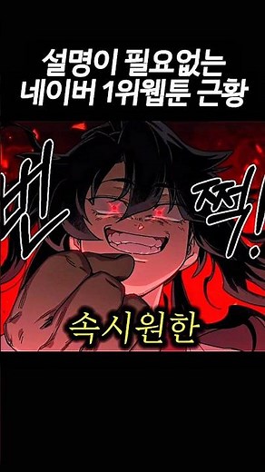 Update on Naver's #1 Webtoon, Return of the Volcano... wow.