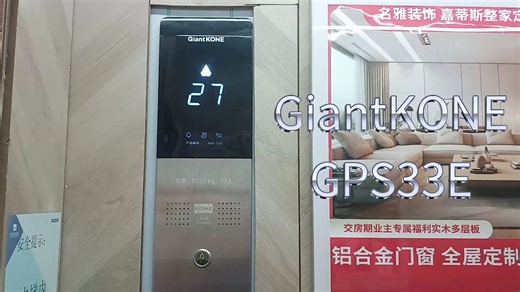 【这估计是全潮州唯一一个有巨人通力九宫格数字盘的小区】【GOG644】巨人通力GPS33E电梯·潮州市湘桥区碧桂园云麓兰庭6幢