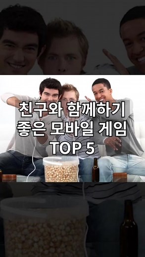 추천하는 친구와 함께 하는 모바일 게임 TOP5
