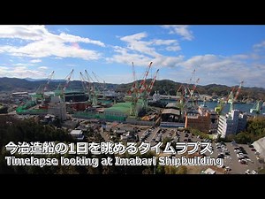 Timelapse showing a day in the work-life of Imabari Shipbuilding