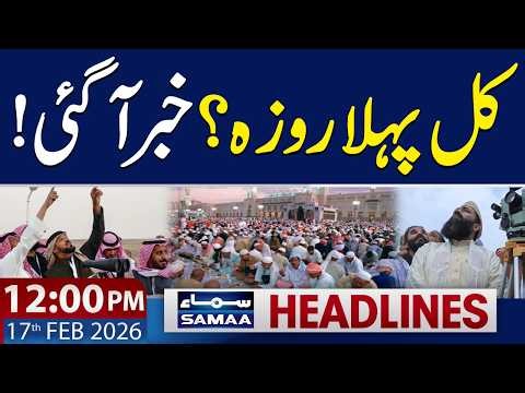 Ramadan Moon | Ramzan Ka Chand | BIG NEWS | 12 PM News Headlines | 17 Feb 2026 | SAMAA TV