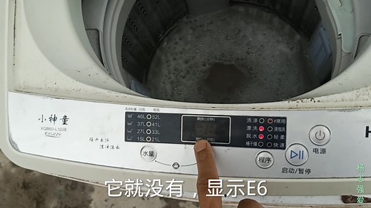 洗衣机出现E6，维修好，好的方法分享