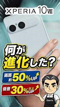 【Xperia 10 VI】50% Brighter Screen & Over 30% Better Bass! What’s New?
