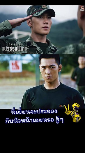 เกียรติยศหน่วยรบพิเศษ: การต่อสู้ที่น่าติดตาม