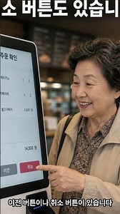처음 해도 괜찮은 키오스크 주문 기본 사용법 안내 #키오스크 #시니어