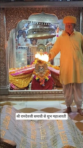 श्री रामदेवजी समाधी से लाइव महाआरती 🙏 Ramdevra live darshan 🔔🚩