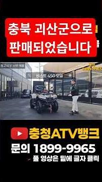 *영상에 상품은 판매되었습니다*4륜구동 600만원대 중고ATV #중고atv #중고사륜오토바이 #충청atv뱅크 #ATV매매상사