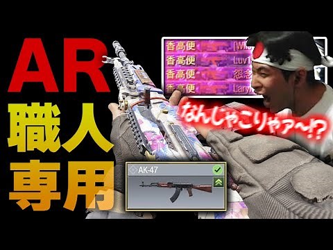 AR職人 専用武器に神強化キター！！最強争いに食い込める『新生 AK47』となり生まれ変わってしまった件について...【CODモバイル】