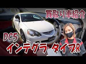 ☆ Equipped with the fastest 2 liter NA K20A!! Introducing the DC5 Type R!