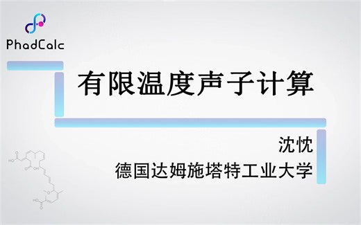 天玑算-科研服务丨Alamode计算声子相关性质（3）：有限温度声子计算