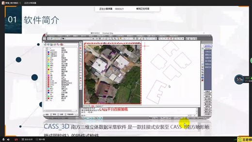 CASS_3D实操课堂_DLG数据采集