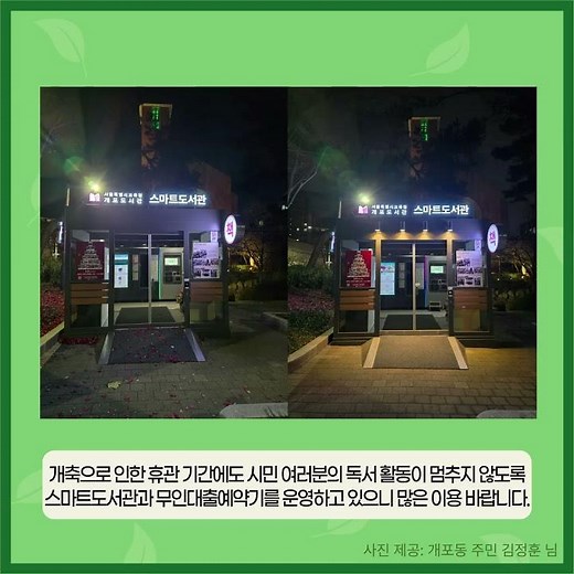 [개축 진행 상황 공유] 개포스마트도서관, 조명 설치💡 #개포도서관 #스마트도서관 #무인도서관