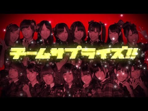 AKB48チームサプライズ!!メンバー紹介VTR / AKB48[公式]
