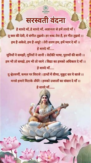 Hey sharde maa lyrics in Hindi| Saraswati Vandana| हे शारदे माँ #bhajan #lyrics