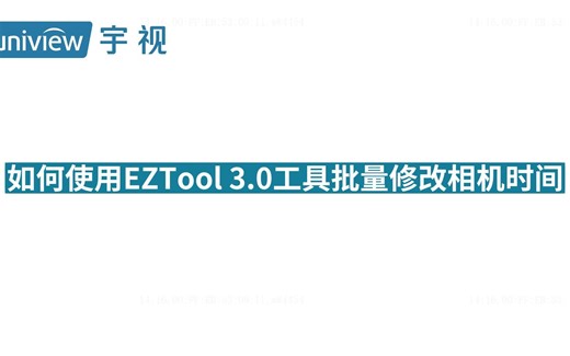 EZTool 3.0工具批量修改时间