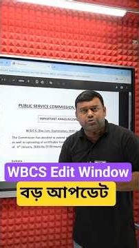 WBCS Edit Window | বড় আপডেট