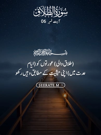 Surah Talaq Ayat 06 Translation and Explanation