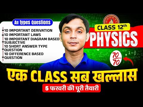 Class 12 Physics | All Types of Questions of Physics | एक ही क्लास में सब खल्लास🔥 | Bihar Board 2026