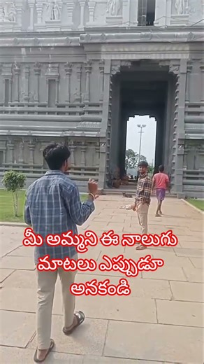 #మీ అమ్మని ఎప్పుడు ఈ నాలుగు మాటలు అనకండి#