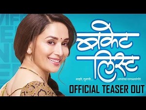 बकेट लिस्ट Bucket List (2018) | Official Teaser Out | Madhuri Dixit | Upcoming Marathi Movie