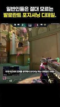 Valorant Positioning Details Regular Players Never Know