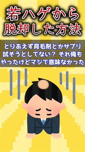 20代で薄毛になった俺の髪が復活した最強の方法を教えます。