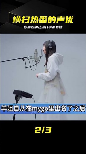 如果你不喜歡羊宮妃那，恭喜你，她會出現在你喜歡的每一部動漫 #羊宫妃那，热门声优，动漫盘点，热番