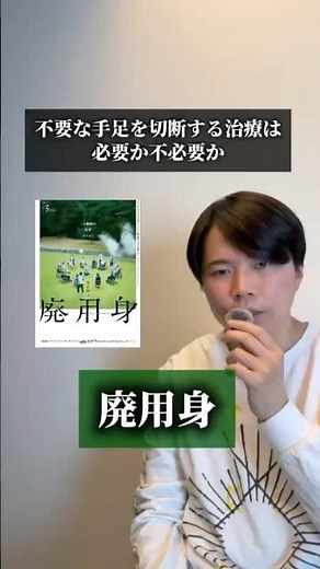 【映画紹介】「廃用身」 #映画紹介 #おすすめ映画 #映画鑑賞 #オススメ映画 #映画好きな人と繋がりたい