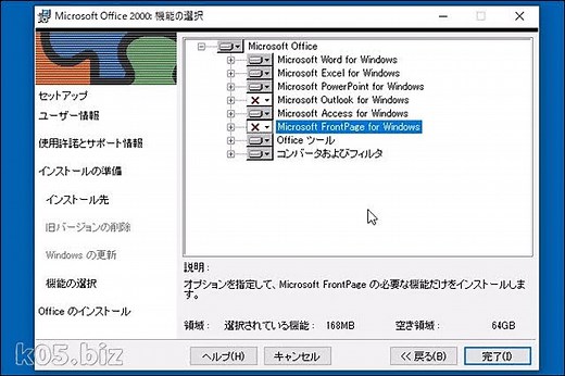 【Windows10】MS Office 2000 をインストールしてみる【2021/02】