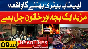 2.1K views · 91 reactions | Laptop Battery Exploded | Two More Deaths Reported | 9am News Headlines l 20 june 2024 l City 41 | City41 | Facebook