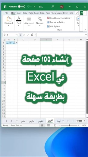 انشاء 100 صفحة في اكسل بطريقة سهلة