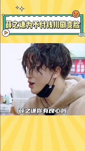 薛之谦什么时候背着我们去学川剧变脸了？#薛之谦 #搞笑 #娱乐 #综艺