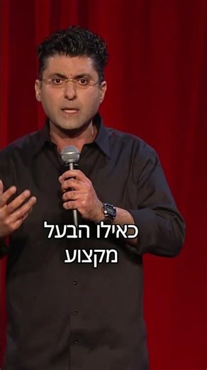 זמר מפנה מיקרופון לקהל -מתוך דודו ארז עושה סטנדאפ *המופע*החדש*#דודוארז #סטנדאפ #זמרים #דודוארזסטנדאפ