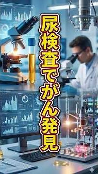 Recommended Urine Cancer Tests: Comparison
