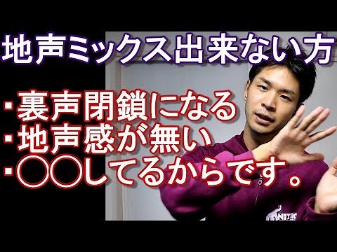 [For those who can't mix their natural voice] Two practice methods to improve your natural voice ...