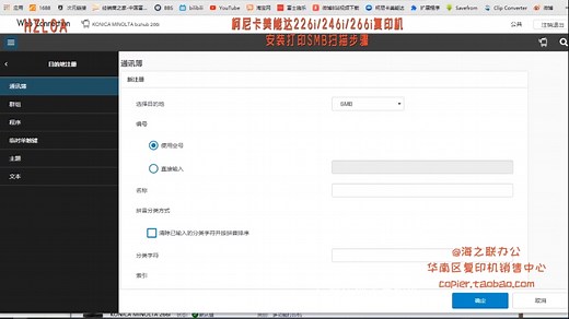 柯尼卡美能达复印机SMB网络扫描步骤操作教学 柯美266i复印机 柯美287 柯美c226扫描通用方法