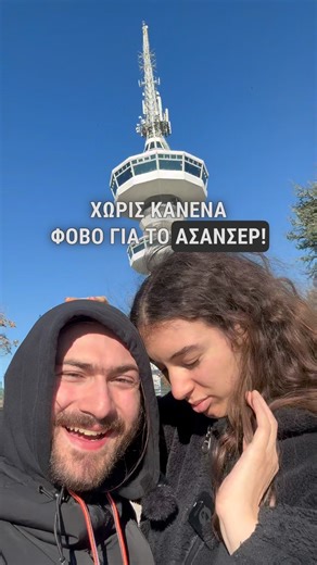 Ανεβήκαμε τελικά στον πύργο του ΟΤΕ ;;