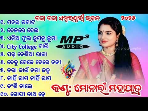 Today🔴Best Sambalpuri bhajan 2026 Barsharani tripathy / Sundarakand Parayana Bhajnan @PMEDIAODIA