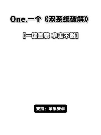 《老点苦瓜》来了！来了全网都在找的one一个双系统破解下载教程来了#One一个下载 #one一个 #one一个隐藏入口 #软件分享#APP分享软件分享下载教程