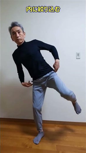 立位での股関節の内外旋20260111