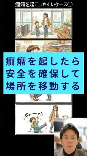 癇癪やパニック時の対応方法① ～環境調整と安全確保～