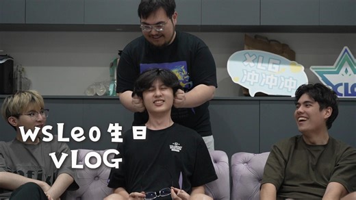★瓦禧Daily★ WsLeo生日特辑来啦！捏耳朵和吃火锅都不能落下