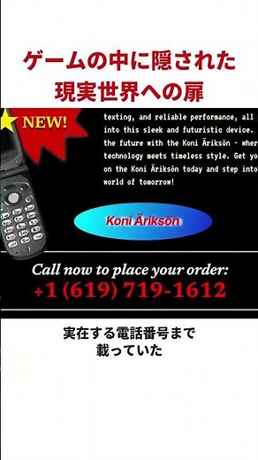 ゲーム内の「飾り」が現実世界への扉だった