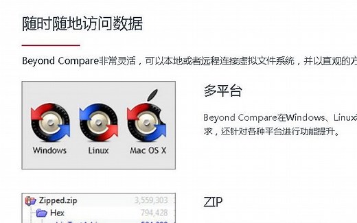 Beyond Compare 4中文版_文件对比工具_Beyond Compare下载,教程 - 结巴练朗读