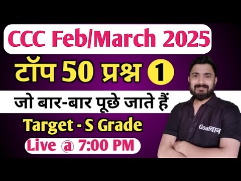 CCC February 2025 : Top 50 Questions | ccc exam preparation | ccc computer course