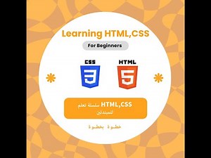 مقدمة عن HTML, CSS | الفرق بين Tag و Element | تعلم البرمجة للمبتدئين